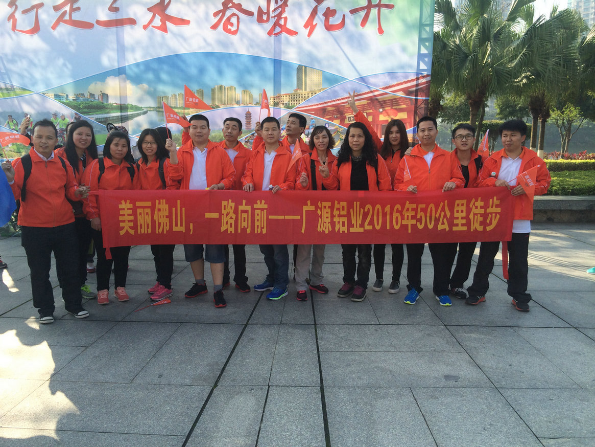 美麗佛山，一路向前--廣源鋁業(yè)2016年50公里徒步