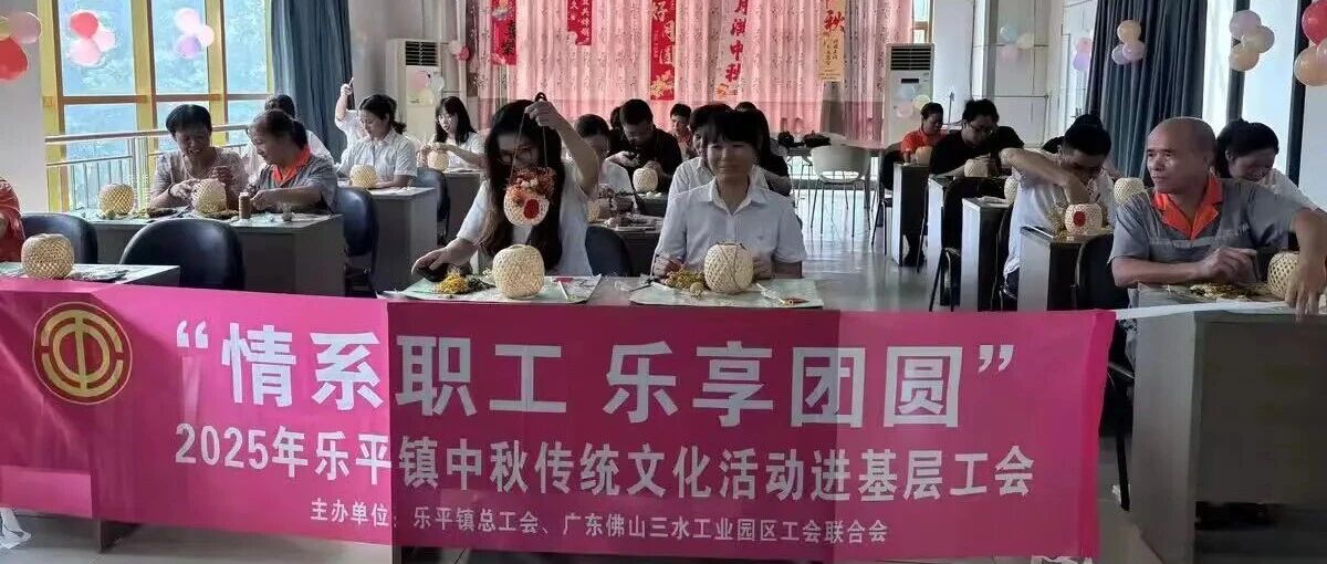 廣源鋁業(yè)舉辦中秋花燈DIY活動(dòng) 共慶佳節(jié)傳承文化